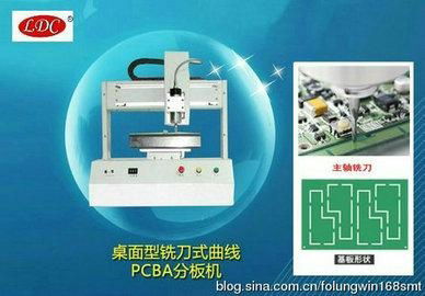 銑刀式PCB分板機