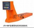 JTD-400G管線探測儀 3