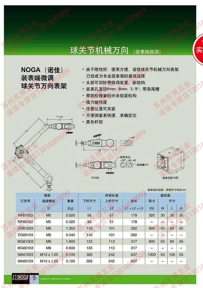 諾佳磁性表座 2