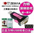 正品Z-TEK力特 ZE551A USB轉串口線 RS232 DB9針COM USB2.0 FT232 4