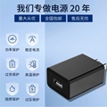 小家电充电器-5V1A USB充电器