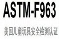 US gift&toys ASTMF963 test