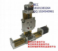 防輻射真空電機位移台