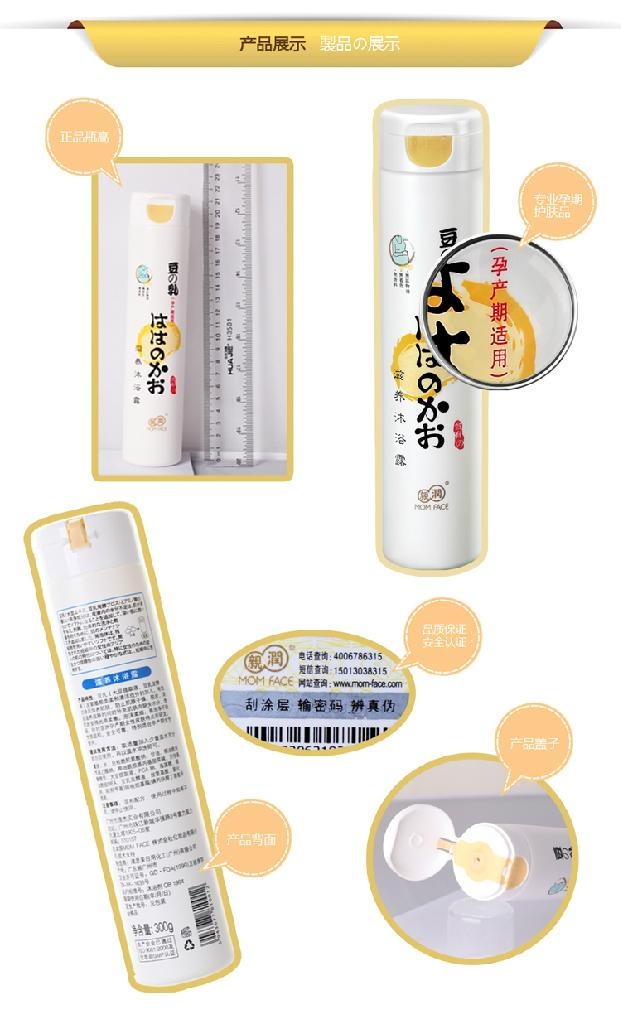 亲润孕妇专用天然豆乳滋养沐浴露 5