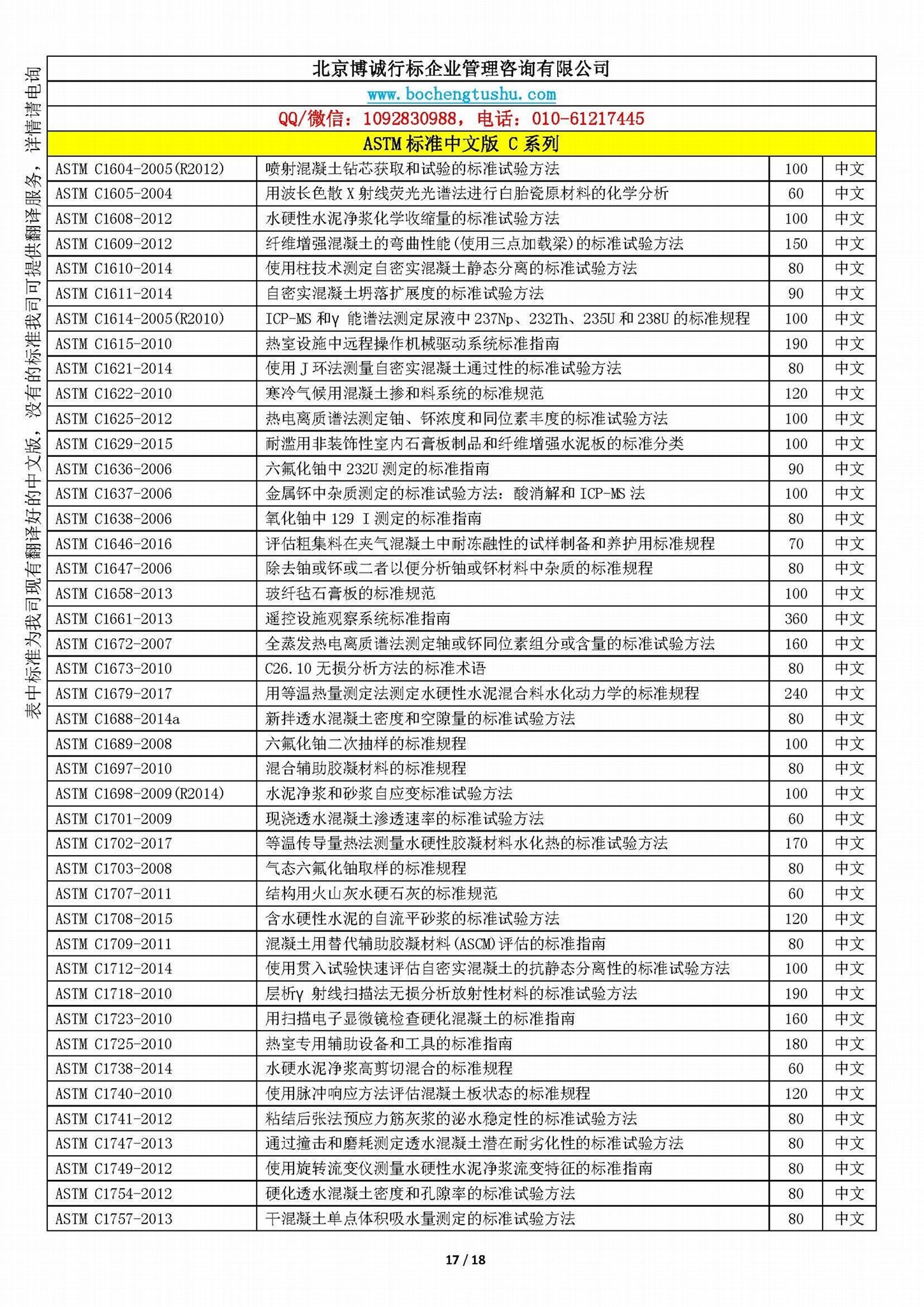 ASTM标准中文版C系列资料