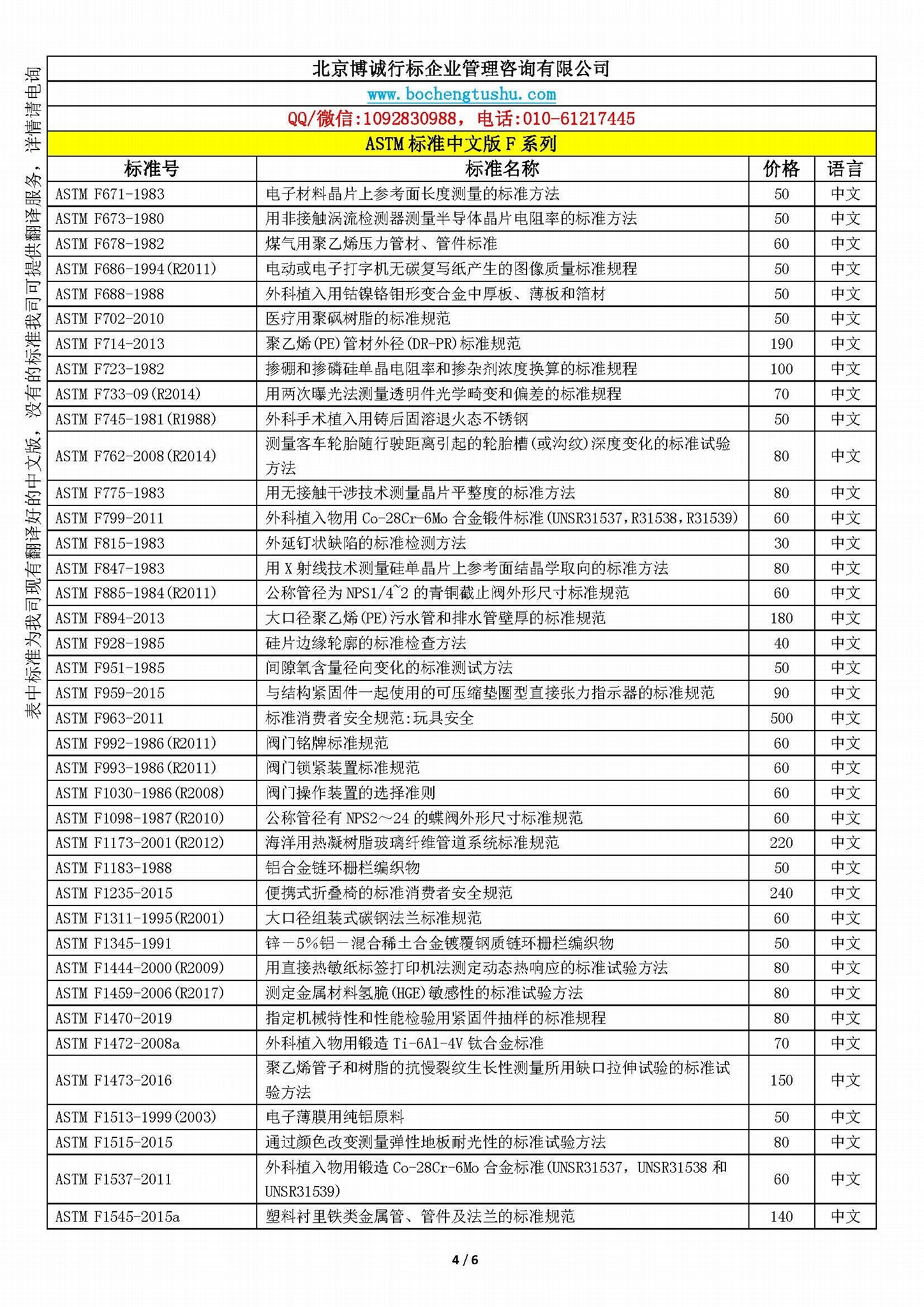 ASTM标准中文版F系列资料 2