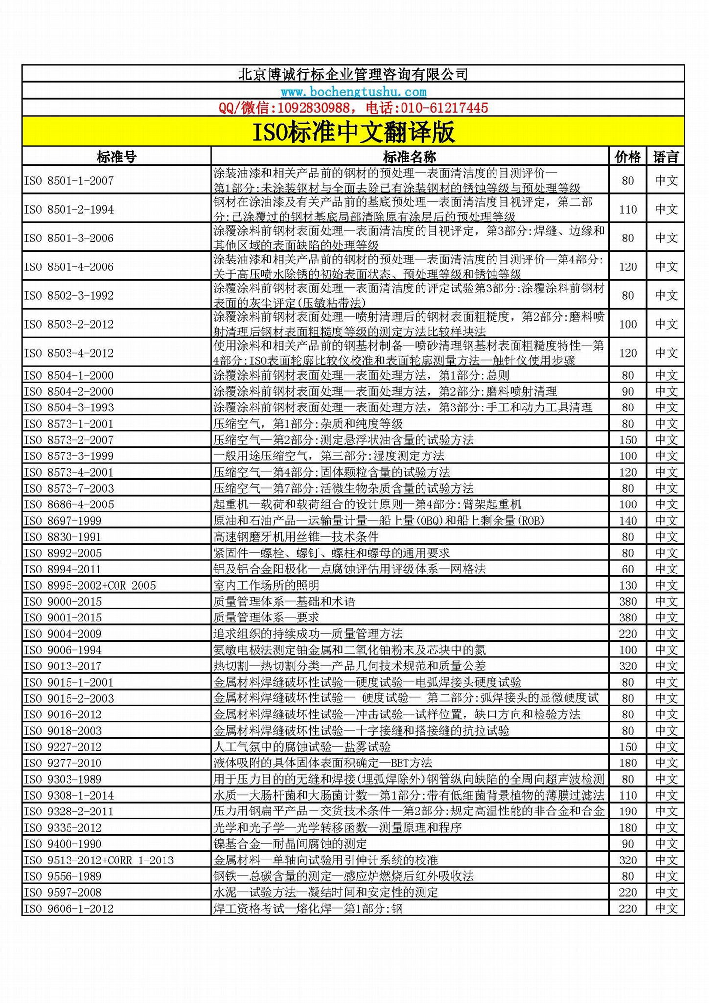 ISO标准中文版资料 3