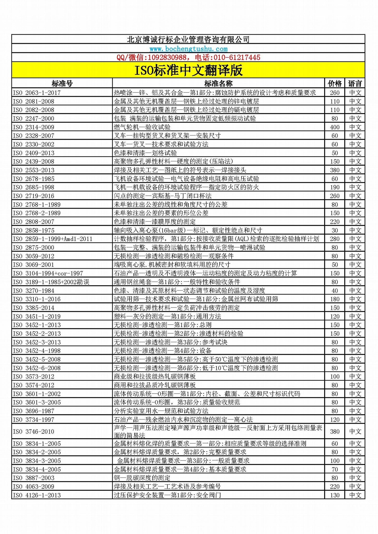 ISO标准中文版资料 4