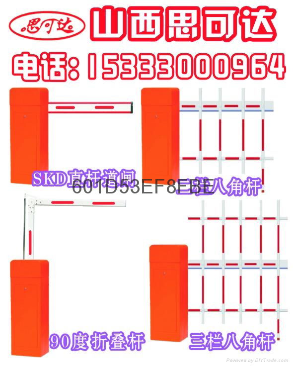 停车场道闸系统