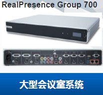 宝利通group700-1080p