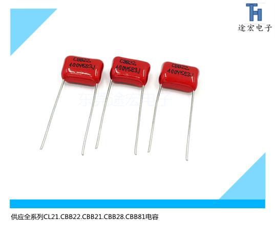 現貨供應CBB22電容683J400VP10