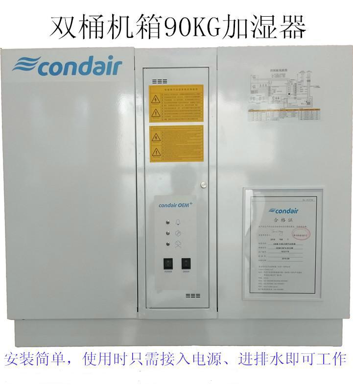 condair Steam humidifier 4