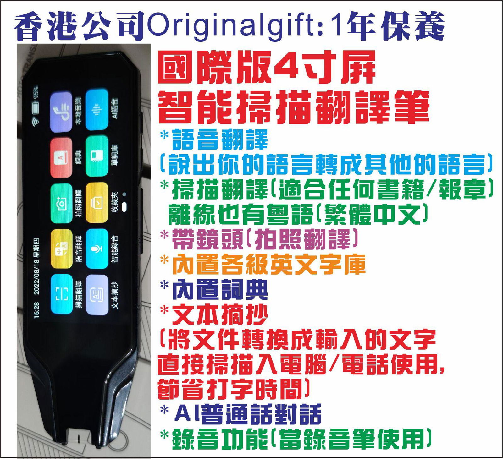 Originalgift翻譯筆,國際版智能掃描翻譯筆,粵語翻