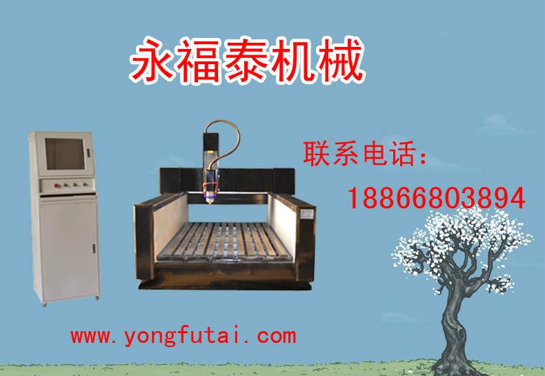濟南永福泰1325豪華版石材雕刻機