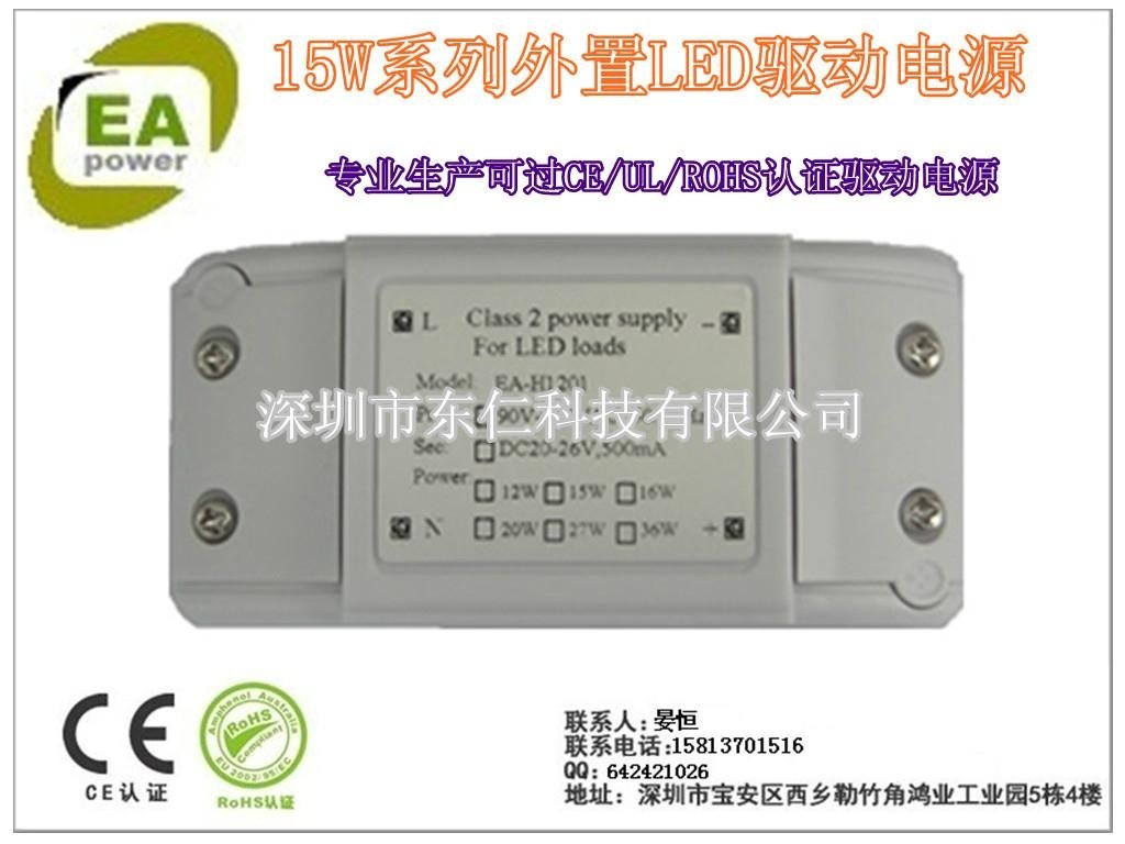 15W外置LED驱动电源可过CE/UL/ROHS认证