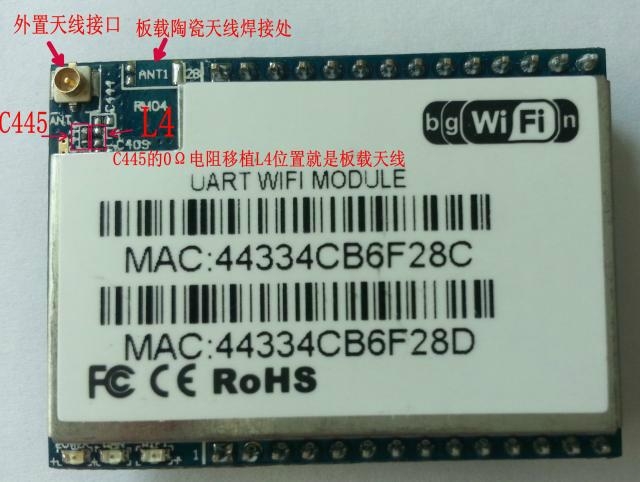 串口UART转wifi无线控模组