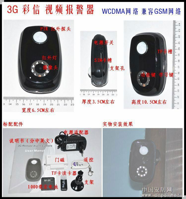 3G手机视频监控报警一体机 2