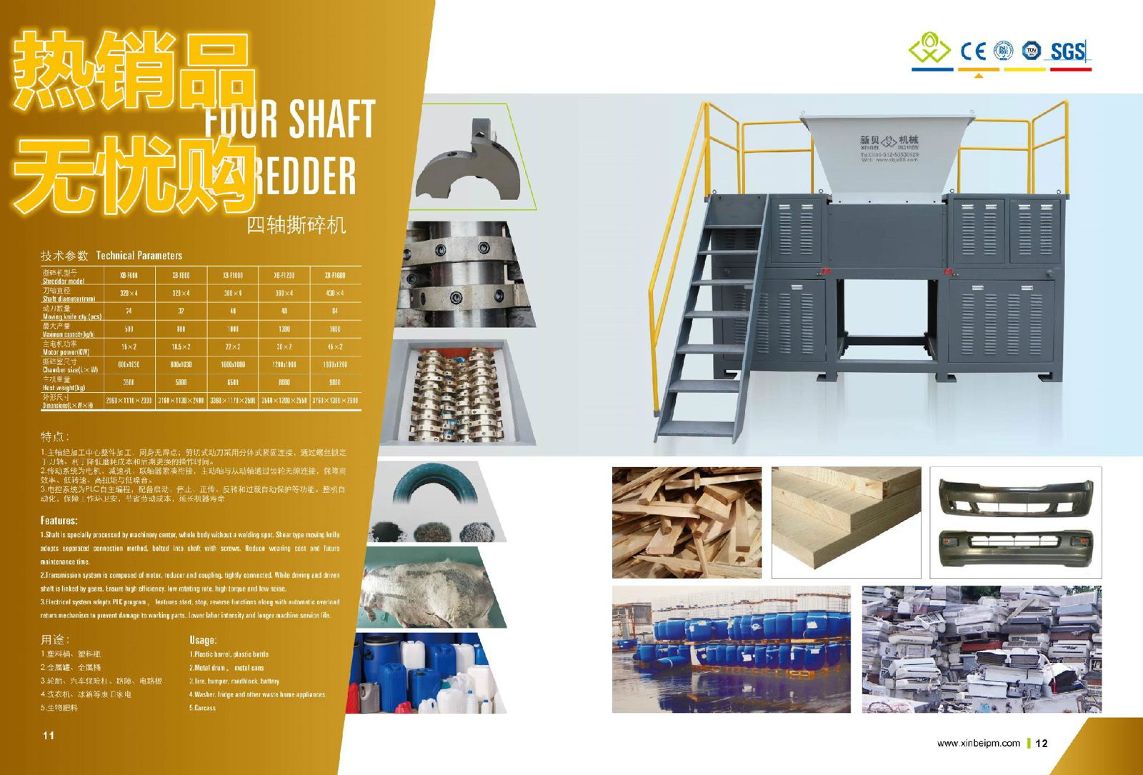 供應新貝機械XB-F600型廢輪胎四軸撕碎機 2