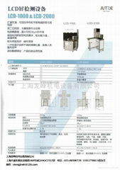 LCD屏幕检测设备