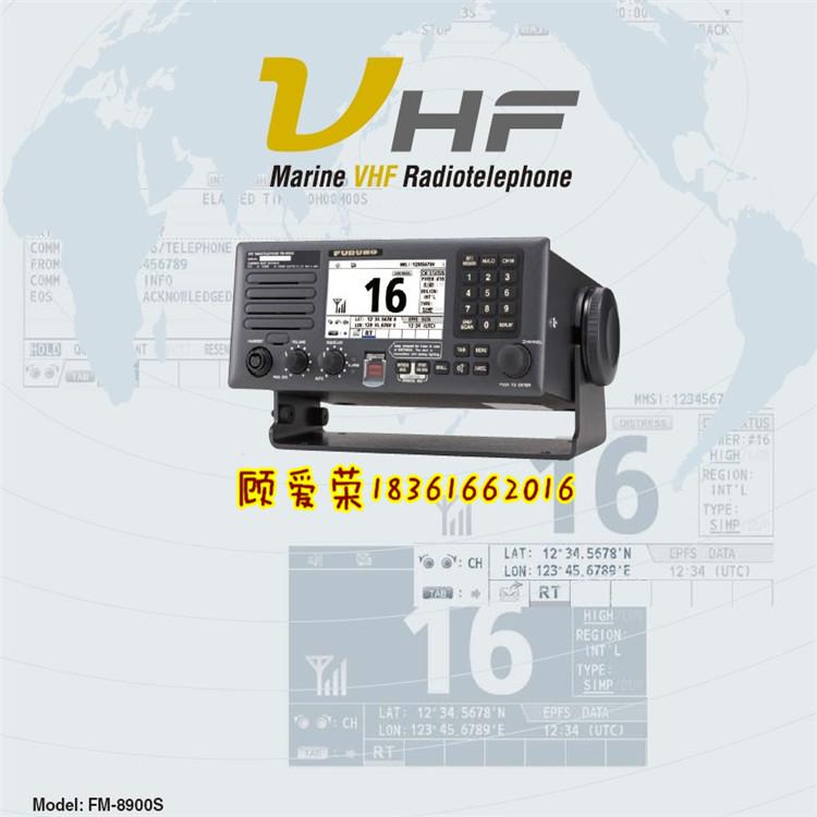 FURUNO古野FM8900S船用甚高频电台 2