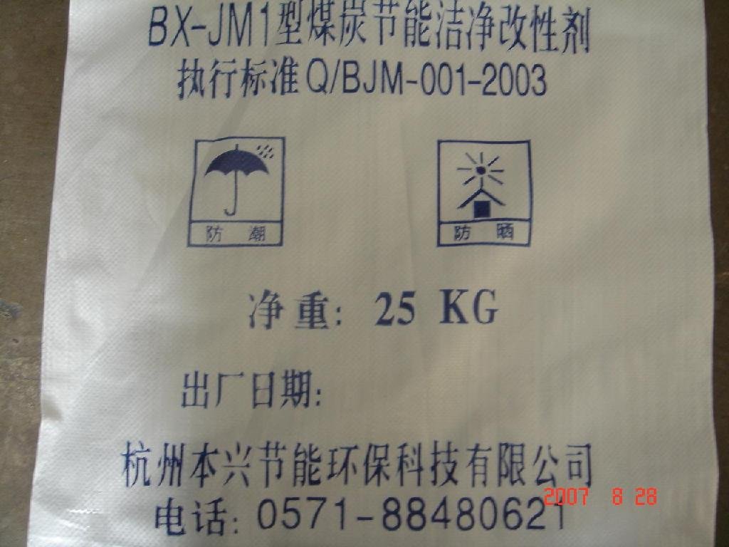 BX-JM1型煤炭節能改性劑 5