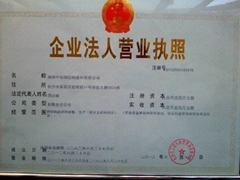 湖南中创钢结构建材有限公司