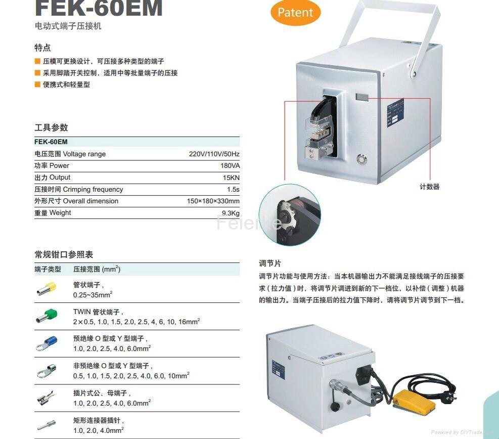 菲尔科FEK-60EM 电动式端子压接机 预绝缘端头压接钳 3