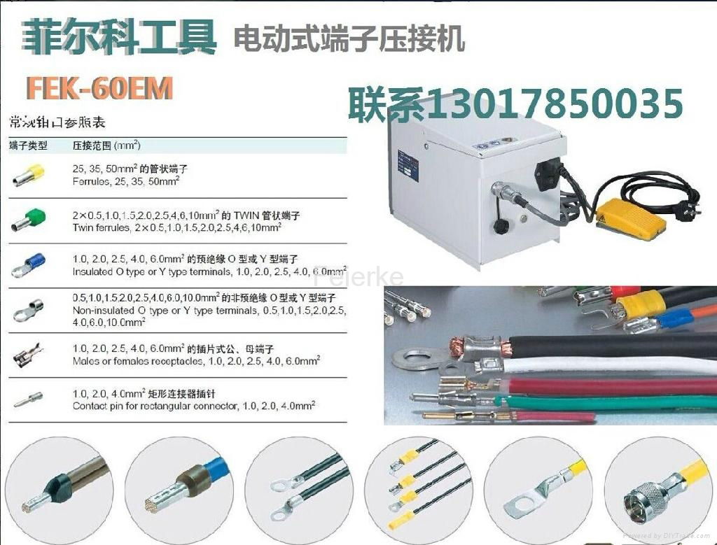 FEK-60EM 電動式端子壓接機 預絕緣端頭壓接鉗 