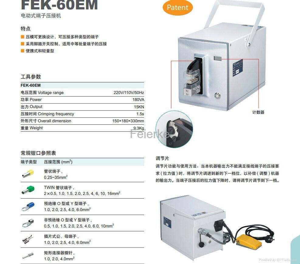 FEK-60EM 电动式端子压接机 