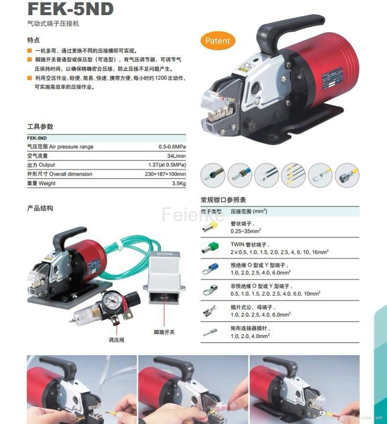 FEK-5ND 多用途氣動式端頭壓接機 3