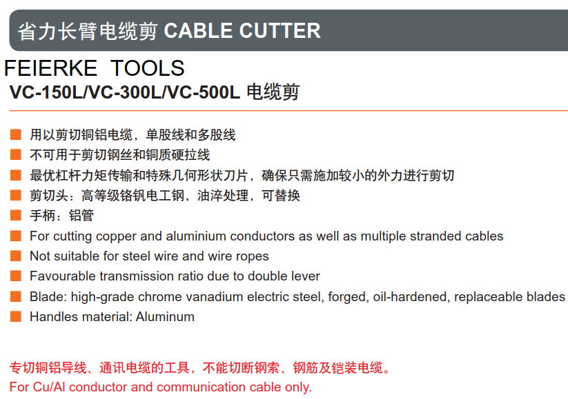 VC-150L/VC-300L/VC-500L   CABLE CUTTER 3