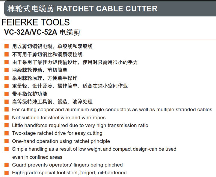 VC-32A/VC-52A 电缆剪/棘轮式电缆钳 4
