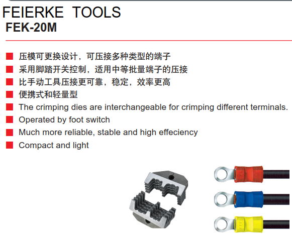 FEK-20M  PNEUMATIC TYPE TERMINAL CRIMPING MACHINE