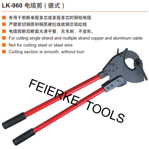 LK-960 電纜剪(德式) 長臂型線纜剪 棘輪式電纜剪 
