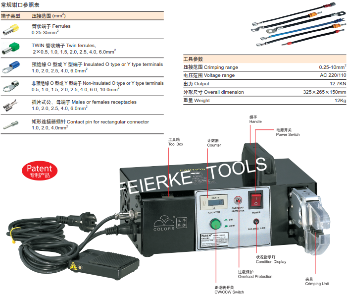 EM-6B2  ELECTRICAL / PNEUMATIC TYPE TERMINAL CRIMPING MACHINE 2