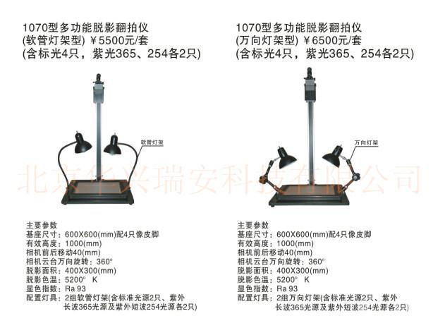 1070型多功能脱影翻拍仪