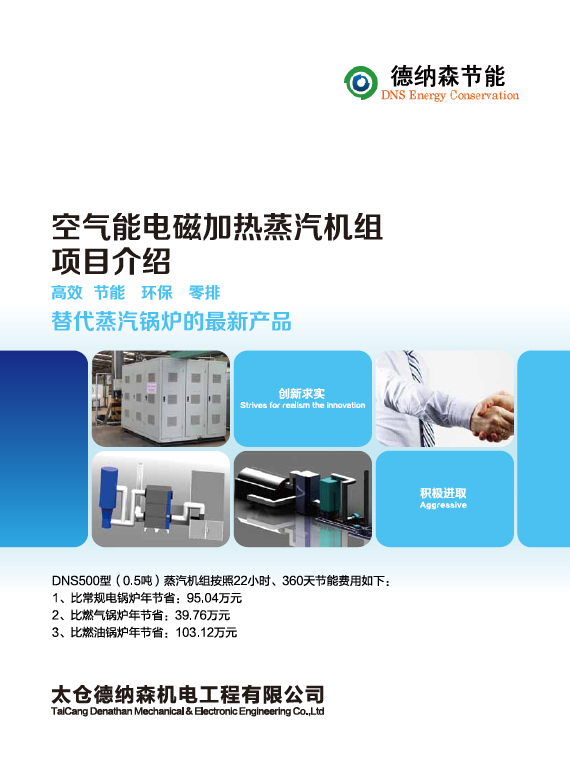 德納森鍋爐替代蒸汽機組 2