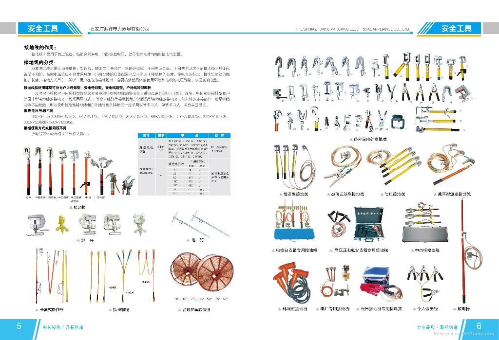 電力安全工器具 3