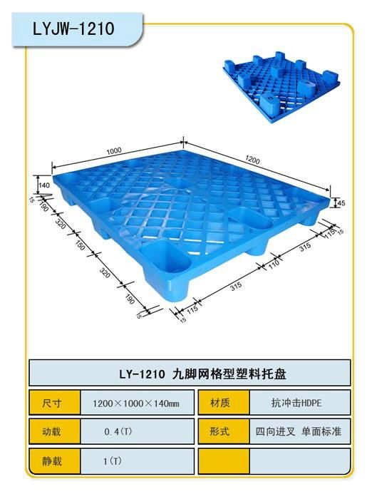 吉林塑料托盘