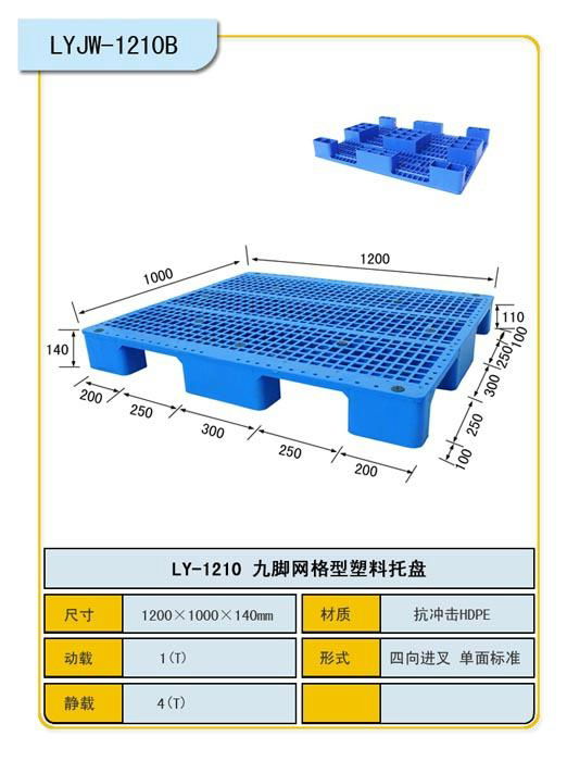 吉林塑料托盘 2