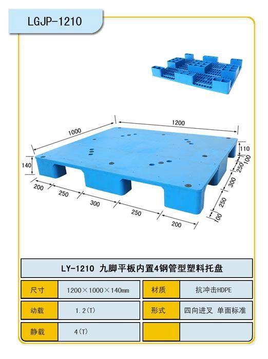 遼陽塑料托盤 4