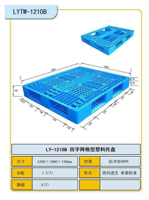 牡丹江塑料托盤 4