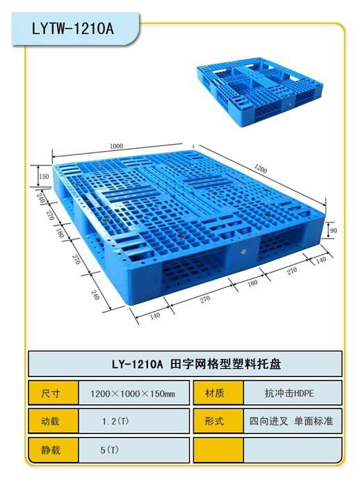 大庆塑料托盘 5