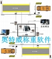 福建奥特威无人值守汽车衡系统