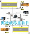 福建奥特威无人值守汽车衡系统