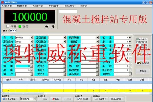 广东ATW混凝土搅拌站软件 1 广东ATW混凝土搅拌站软件 1