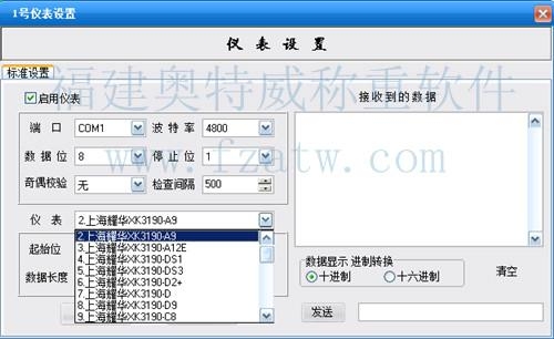奧特威物聯網稱重交易管理軟件 3
