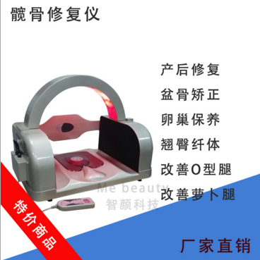 髋骨修复仪