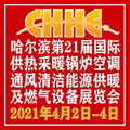 2021哈尔滨供热展 1