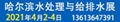 2021第21屆哈爾濱國際環保水處理與給排水設備及泵閥門管道展覽會 1